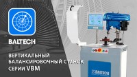 Балансировочный станок BALTECH VBM-7240